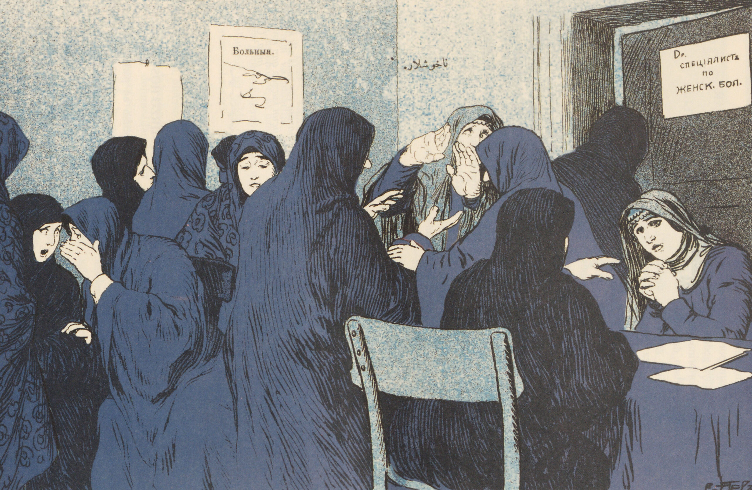 At the Doctor for Women’s Illnesses’
